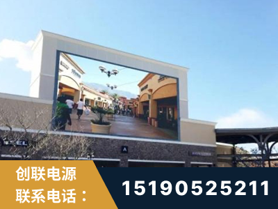 晋江-北京八达岭奥特莱斯显示屏项目